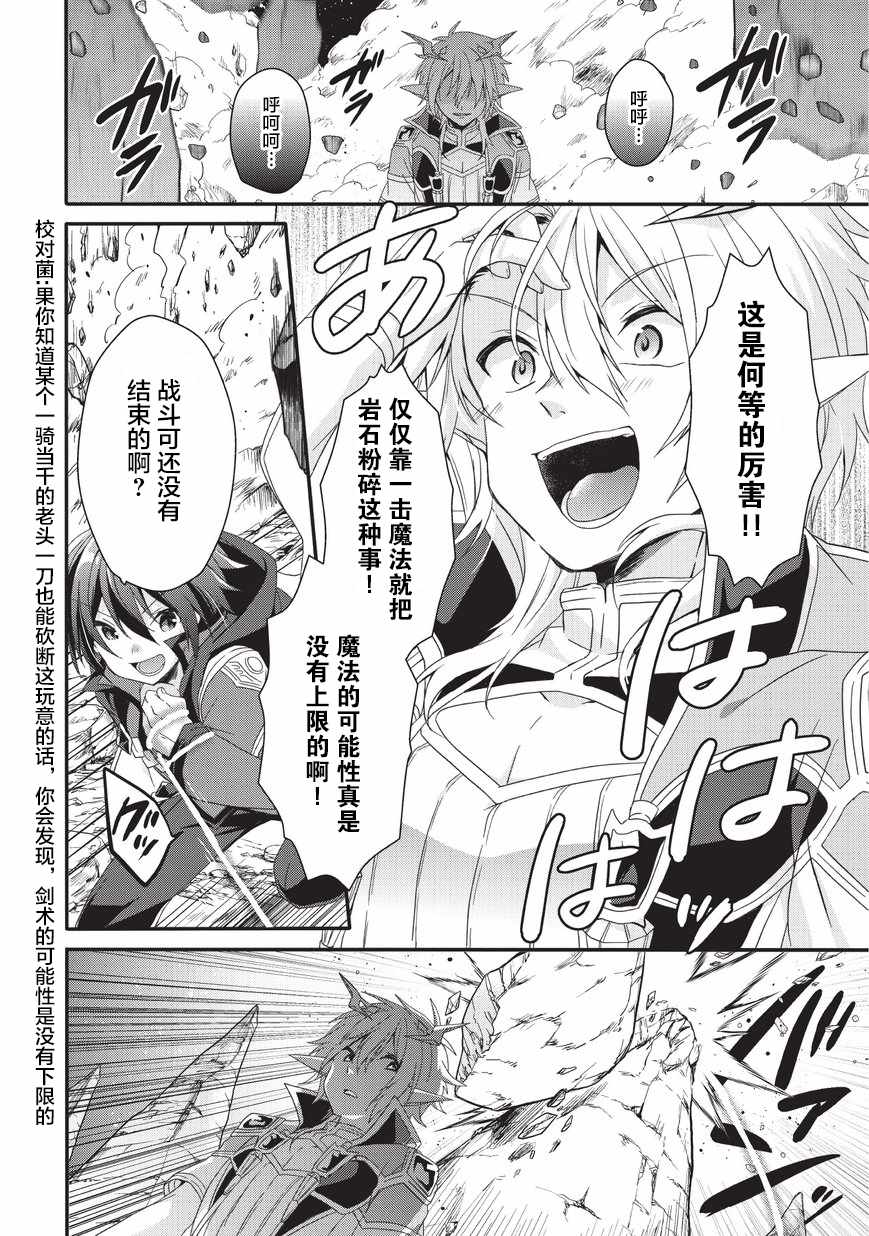 《异世界式的教育者》漫画最新章节第26话免费下拉式在线观看章节第【8】张图片