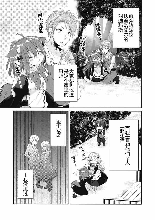 《异世界式的教育者》漫画最新章节第1话免费下拉式在线观看章节第【18】张图片