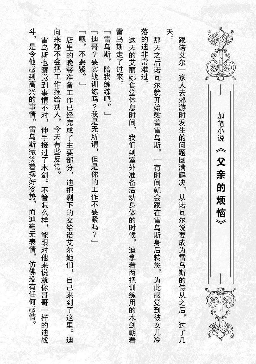 《异世界式的教育者》漫画最新章节第38话 试看版免费下拉式在线观看章节第【26】张图片