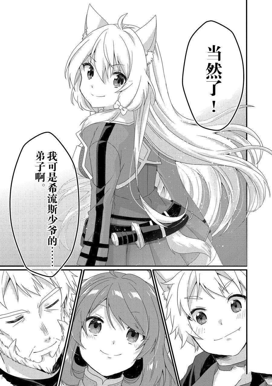 《异世界式的教育者》漫画最新章节第45话 试看版免费下拉式在线观看章节第【3】张图片