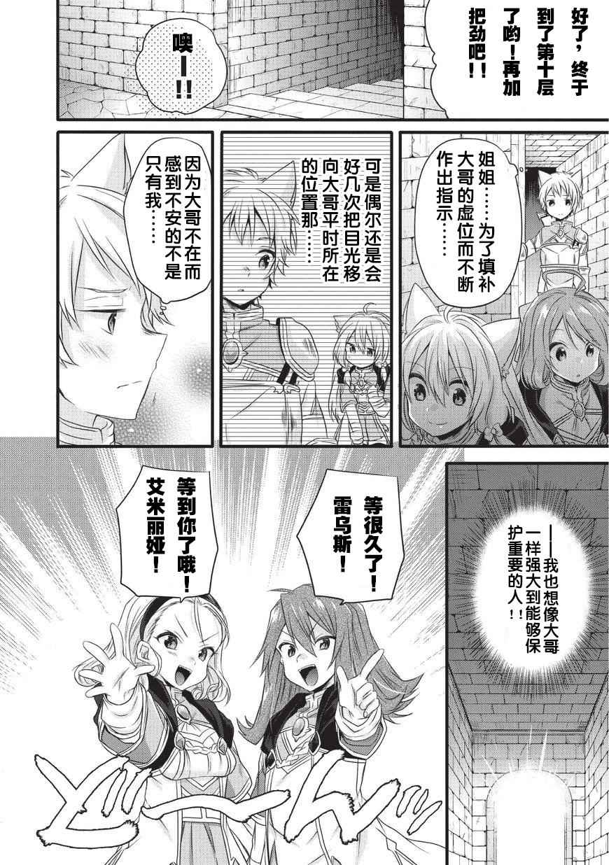 《异世界式的教育者》漫画最新章节第12话免费下拉式在线观看章节第【14】张图片