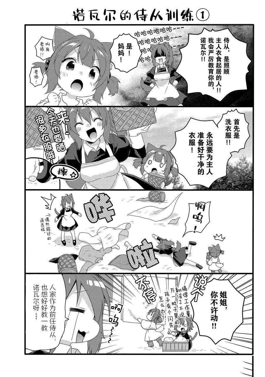 《异世界式的教育者》漫画最新章节第38话 试看版免费下拉式在线观看章节第【32】张图片