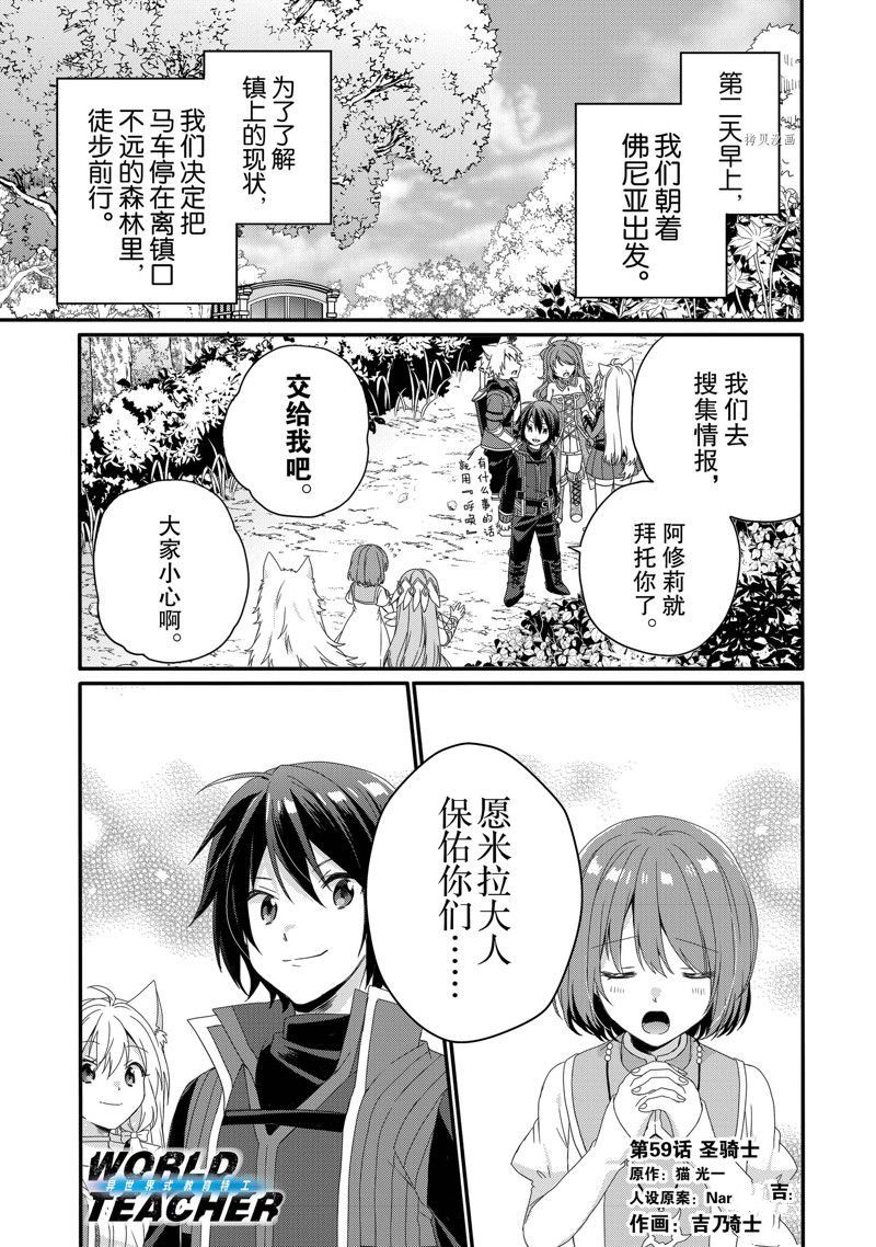 《异世界式的教育者》漫画最新章节第59话 试看版免费下拉式在线观看章节第【1】张图片