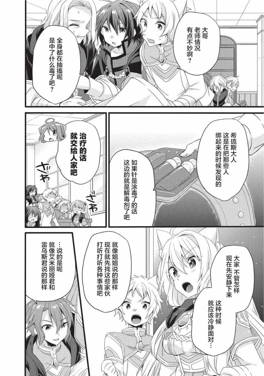 《异世界式的教育者》漫画最新章节第19话免费下拉式在线观看章节第【14】张图片