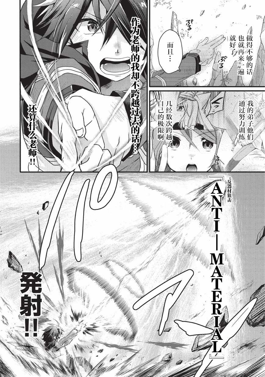 《异世界式的教育者》漫画最新章节第26话免费下拉式在线观看章节第【6】张图片