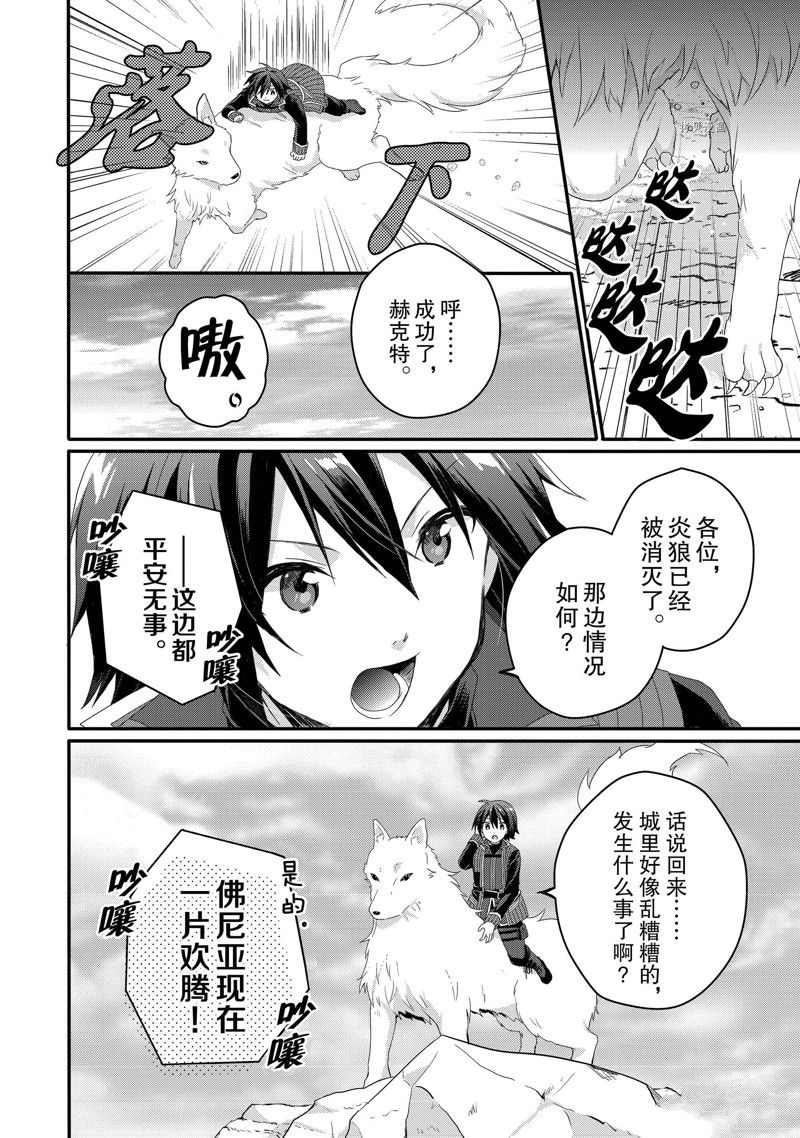 《异世界式的教育者》漫画最新章节第64话 试看版免费下拉式在线观看章节第【26】张图片