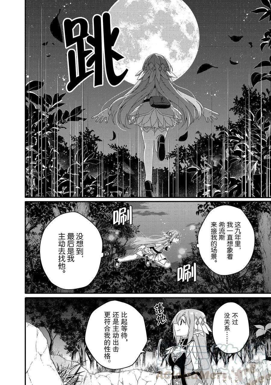 《异世界式的教育者》漫画最新章节第38话 试看版免费下拉式在线观看章节第【22】张图片
