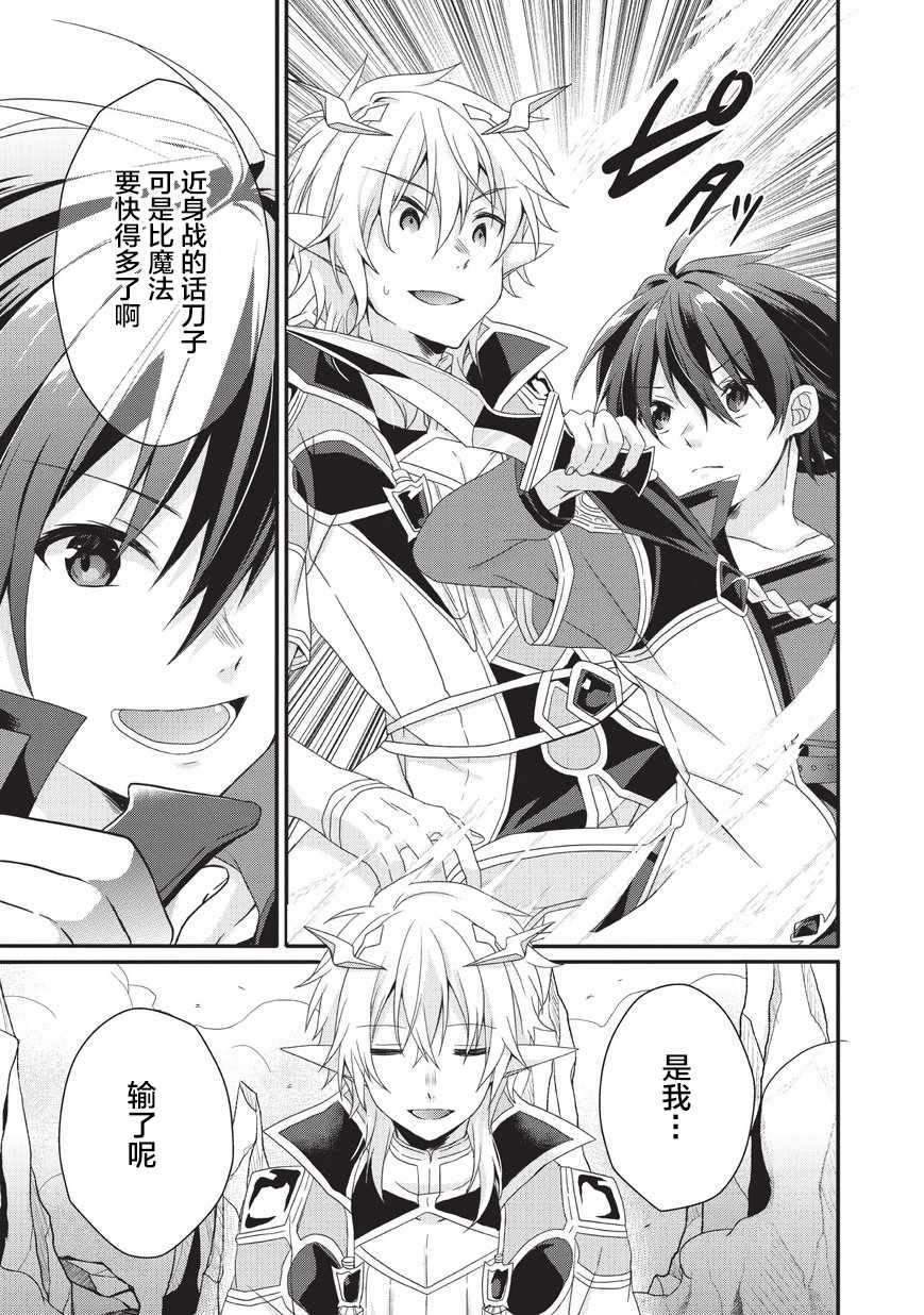 《异世界式的教育者》漫画最新章节第26话免费下拉式在线观看章节第【11】张图片