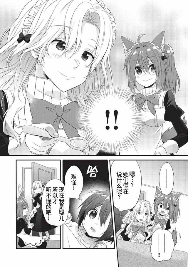 《异世界式的教育者》漫画最新章节第1话免费下拉式在线观看章节第【9】张图片