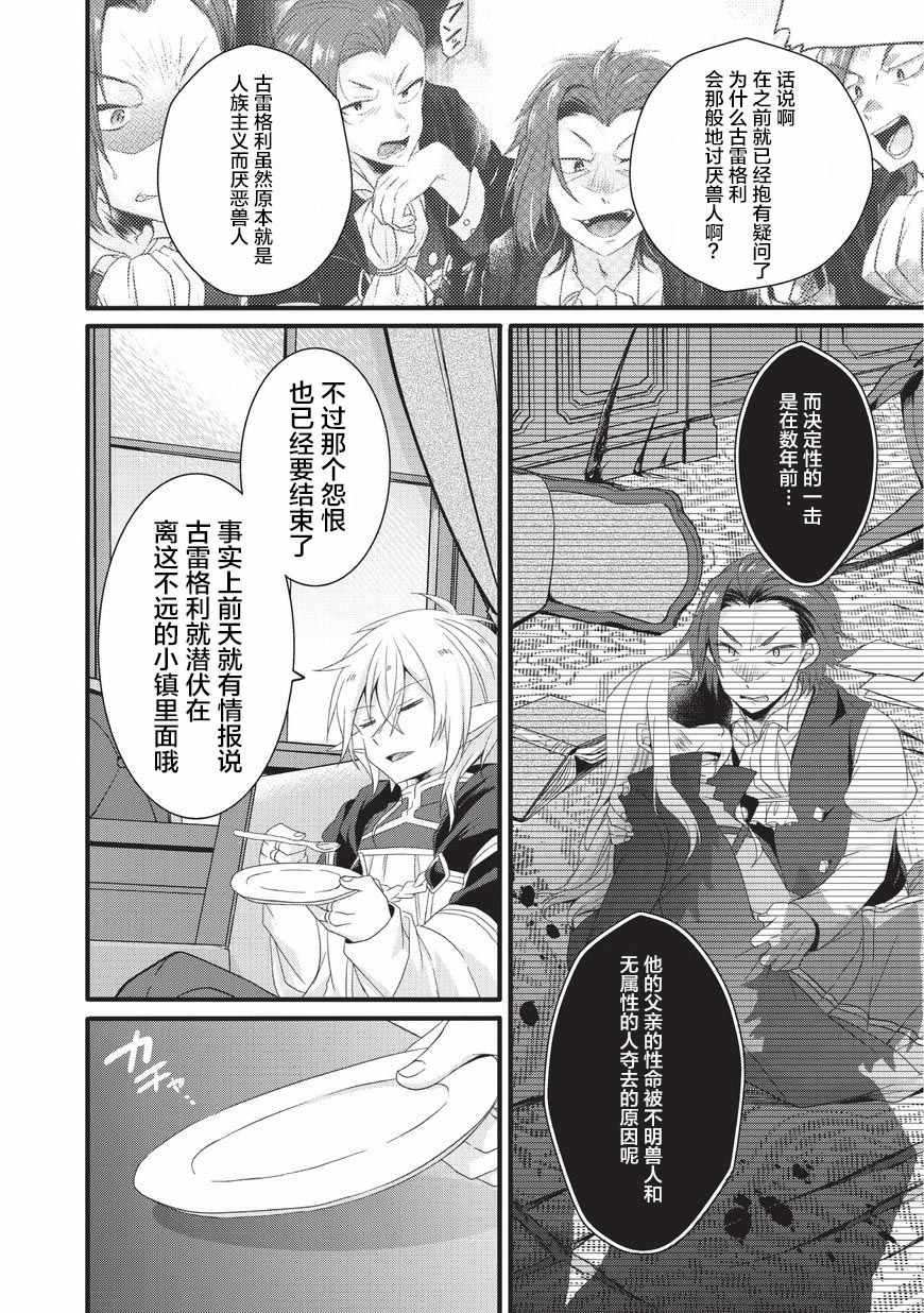 《异世界式的教育者》漫画最新章节第19话免费下拉式在线观看章节第【4】张图片