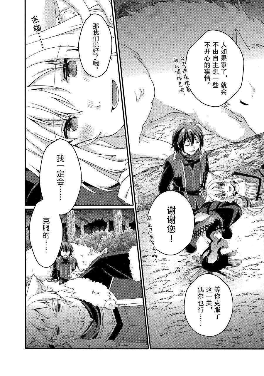 《异世界式的教育者》漫画最新章节第43话 试看版免费下拉式在线观看章节第【6】张图片