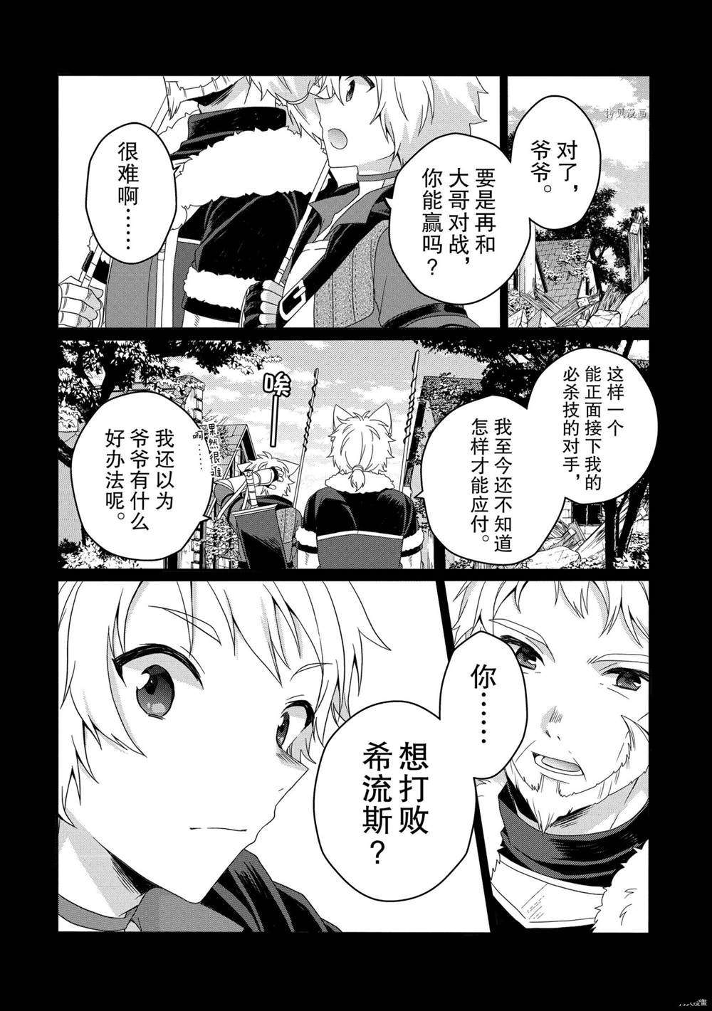 《异世界式的教育者》漫画最新章节第56话 试看版免费下拉式在线观看章节第【14】张图片