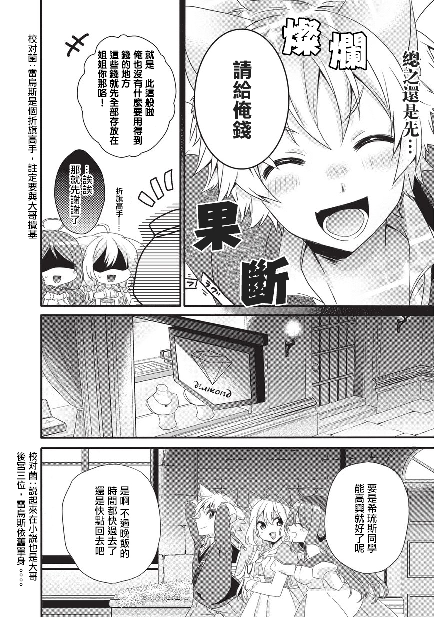 《异世界式的教育者》漫画最新章节第23话免费下拉式在线观看章节第【22】张图片