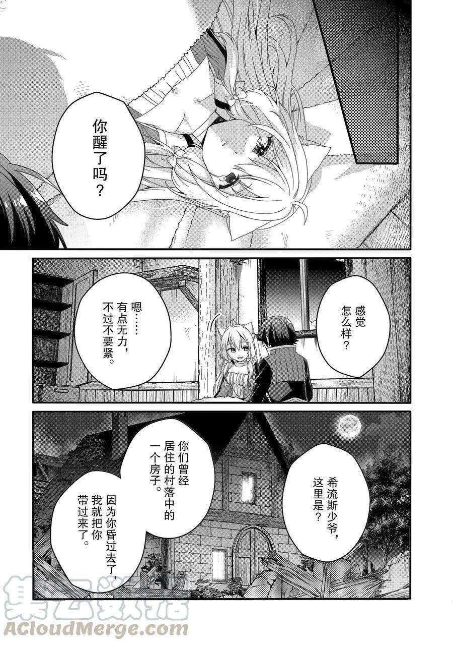 《异世界式的教育者》漫画最新章节第46话 试看版免费下拉式在线观看章节第【13】张图片