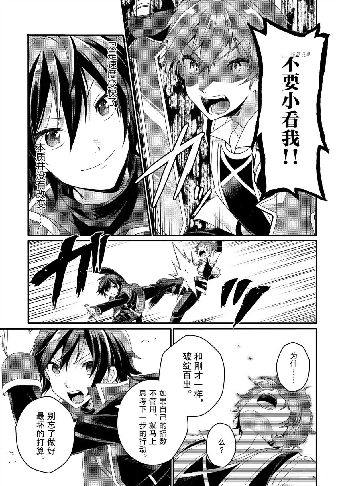 《异世界式的教育者》漫画最新章节第54话 试看版免费下拉式在线观看章节第【11】张图片