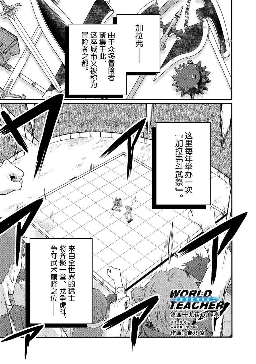 《异世界式的教育者》漫画最新章节第49话 试看版免费下拉式在线观看章节第【1】张图片