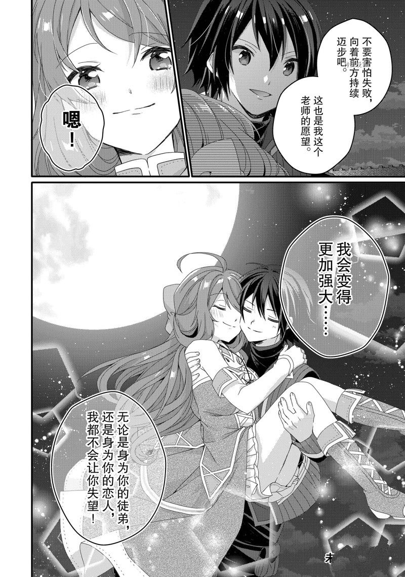 《异世界式的教育者》漫画最新章节第60话 试看版免费下拉式在线观看章节第【28】张图片