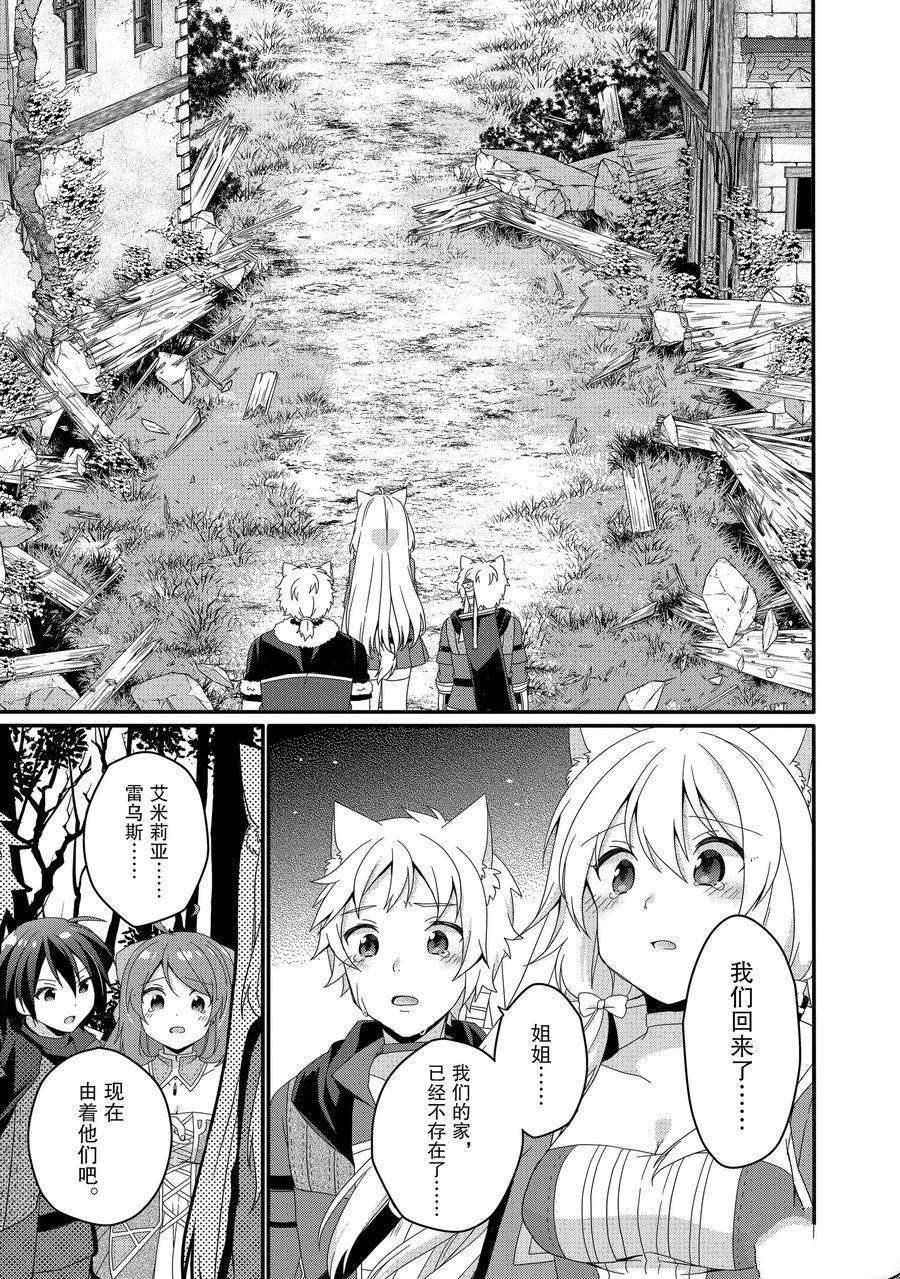 《异世界式的教育者》漫画最新章节第43话 试看版免费下拉式在线观看章节第【9】张图片