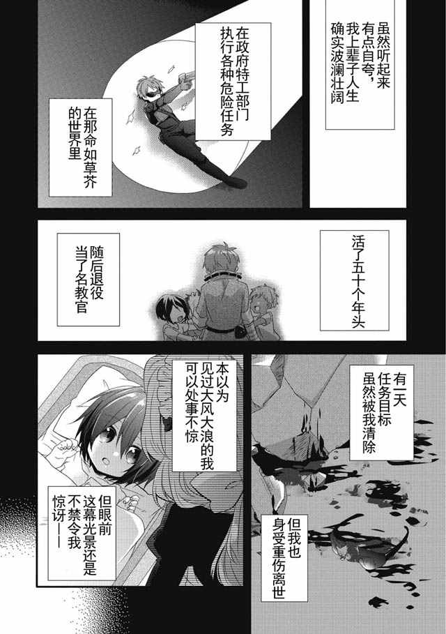 《异世界式的教育者》漫画最新章节第1话免费下拉式在线观看章节第【8】张图片