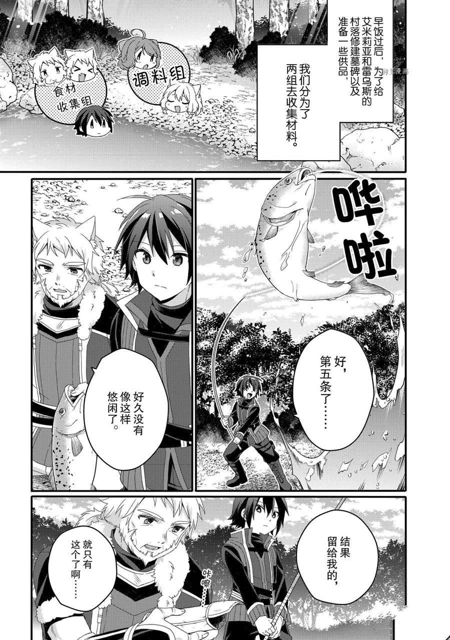 《异世界式的教育者》漫画最新章节第47话 试看版免费下拉式在线观看章节第【5】张图片