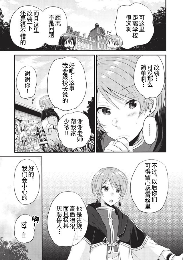 《异世界式的教育者》漫画最新章节第6话免费下拉式在线观看章节第【25】张图片