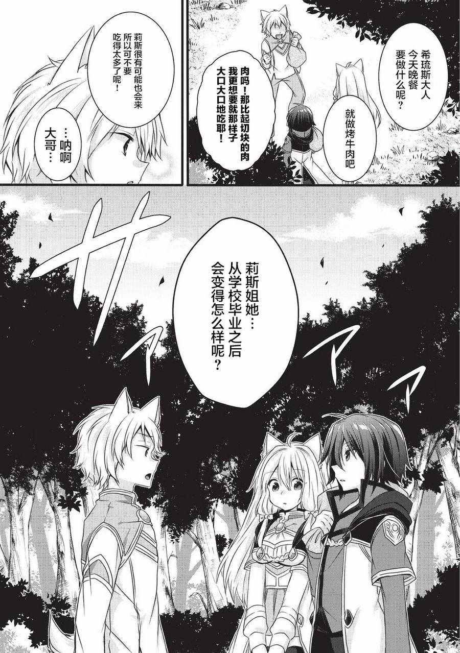 《异世界式的教育者》漫画最新章节第14话免费下拉式在线观看章节第【14】张图片