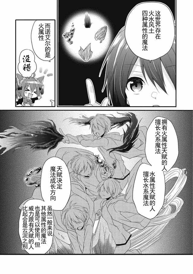 《异世界式的教育者》漫画最新章节第1话免费下拉式在线观看章节第【20】张图片
