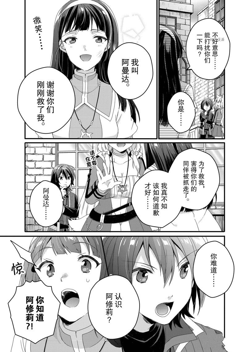 《异世界式的教育者》漫画最新章节第60话 试看版免费下拉式在线观看章节第【3】张图片