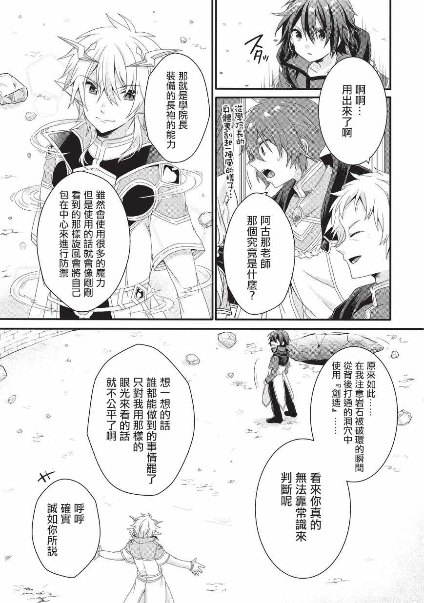 《异世界式的教育者》漫画最新章节第25话免费下拉式在线观看章节第【13】张图片