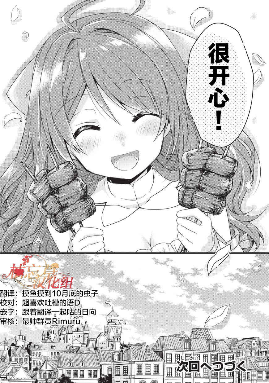 《异世界式的教育者》漫画最新章节第18话免费下拉式在线观看章节第【24】张图片