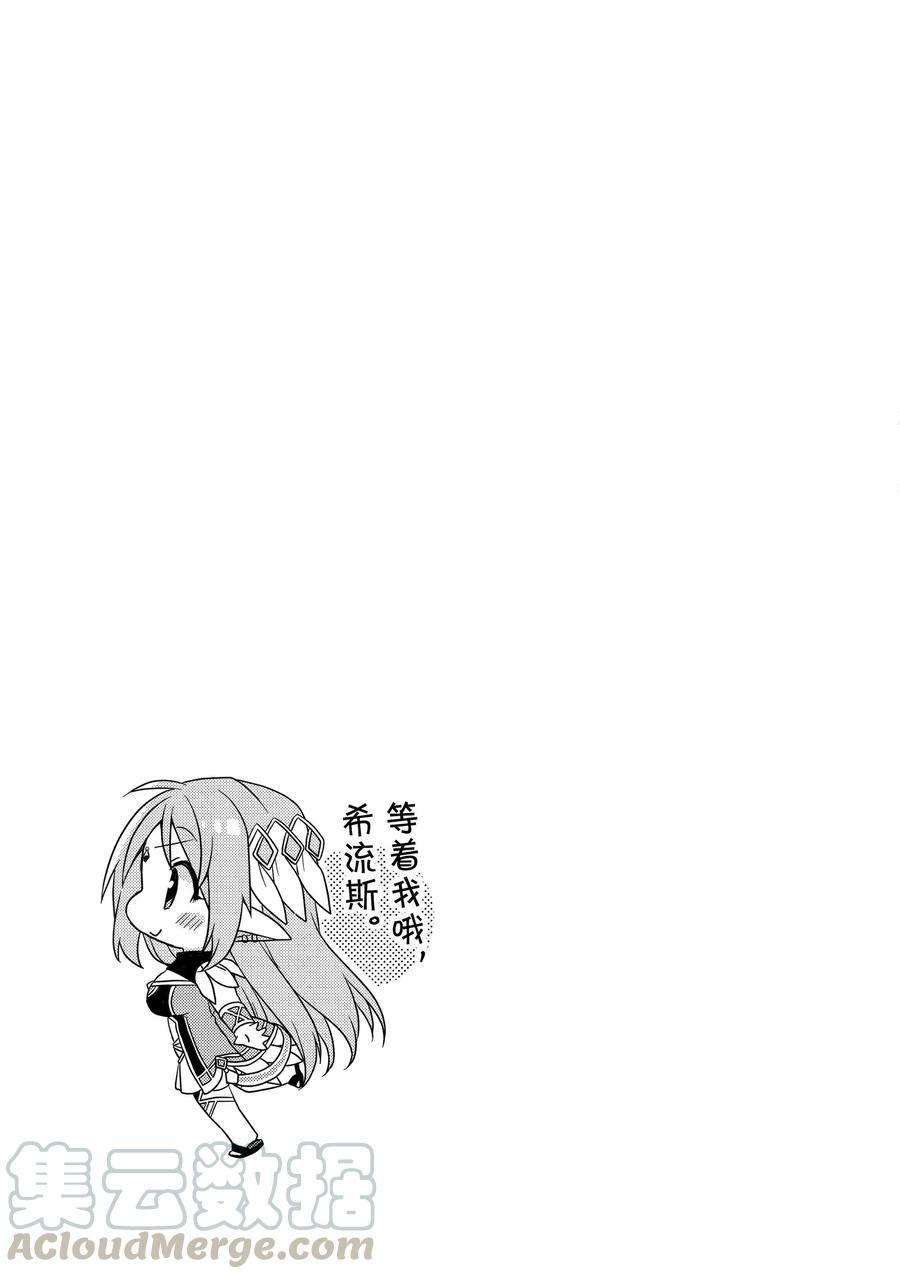 《异世界式的教育者》漫画最新章节第38话 试看版免费下拉式在线观看章节第【25】张图片