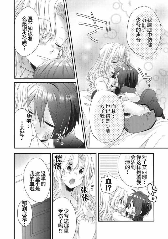 《异世界式的教育者》漫画最新章节第2话免费下拉式在线观看章节第【15】张图片