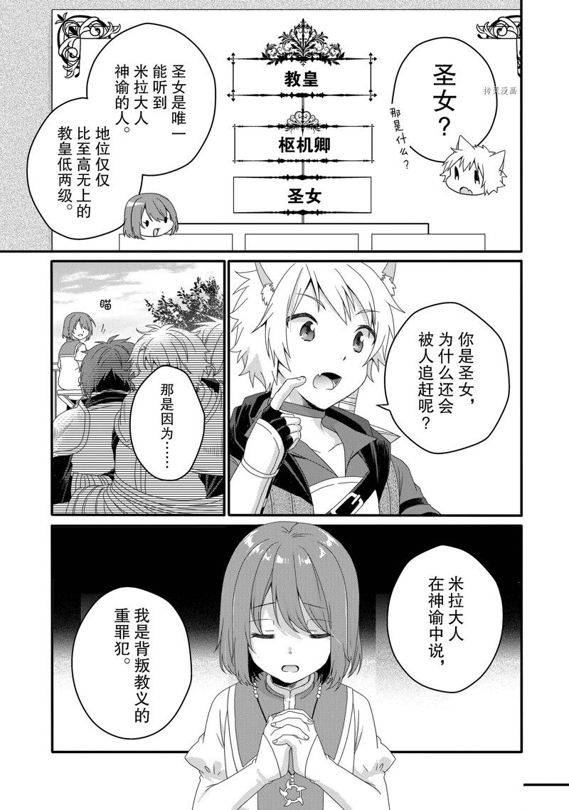 《异世界式的教育者》漫画最新章节第58话 试看版免费下拉式在线观看章节第【11】张图片