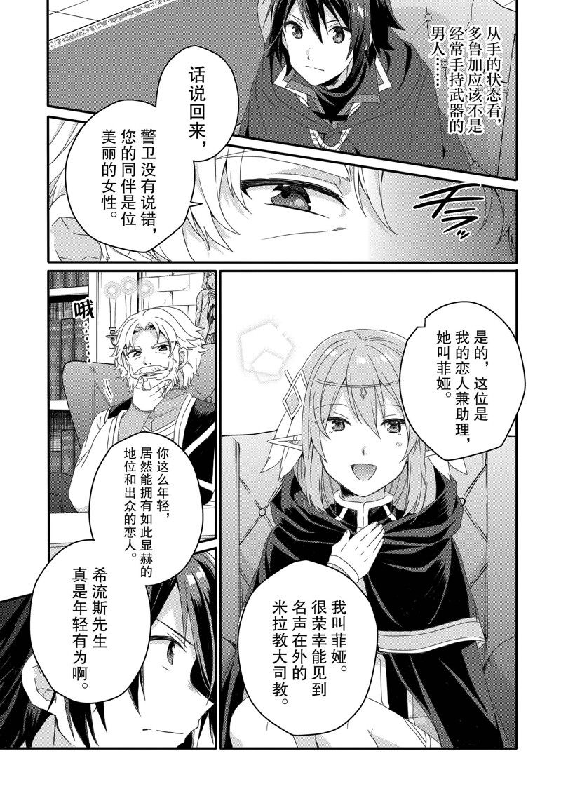 《异世界式的教育者》漫画最新章节第60话 试看版免费下拉式在线观看章节第【11】张图片