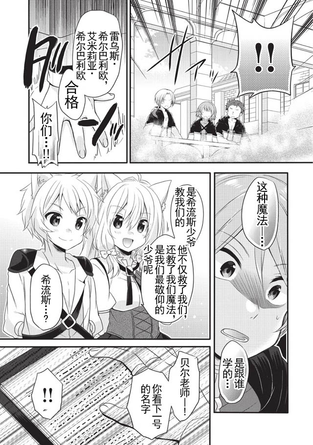 《异世界式的教育者》漫画最新章节第6话免费下拉式在线观看章节第【10】张图片