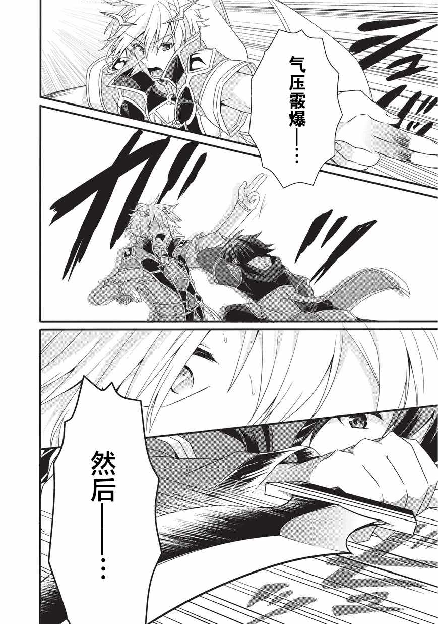 《异世界式的教育者》漫画最新章节第26话免费下拉式在线观看章节第【10】张图片