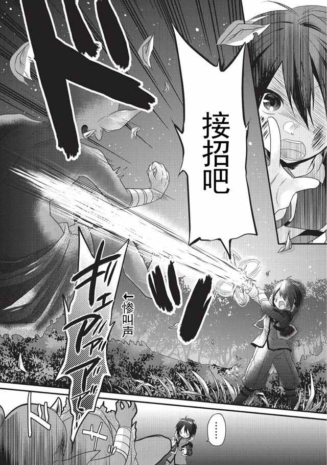 《异世界式的教育者》漫画最新章节第2话免费下拉式在线观看章节第【10】张图片