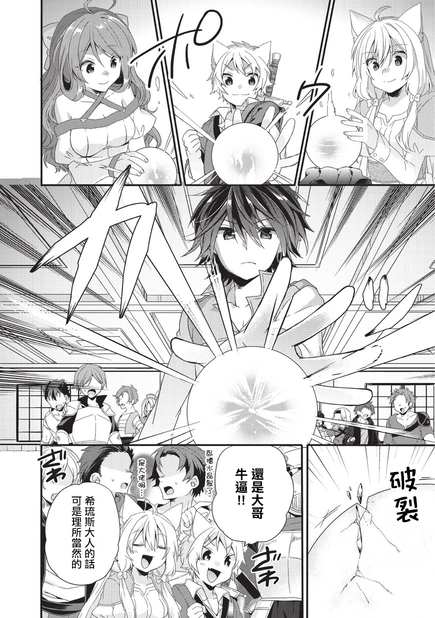 《异世界式的教育者》漫画最新章节第23话免费下拉式在线观看章节第【2】张图片