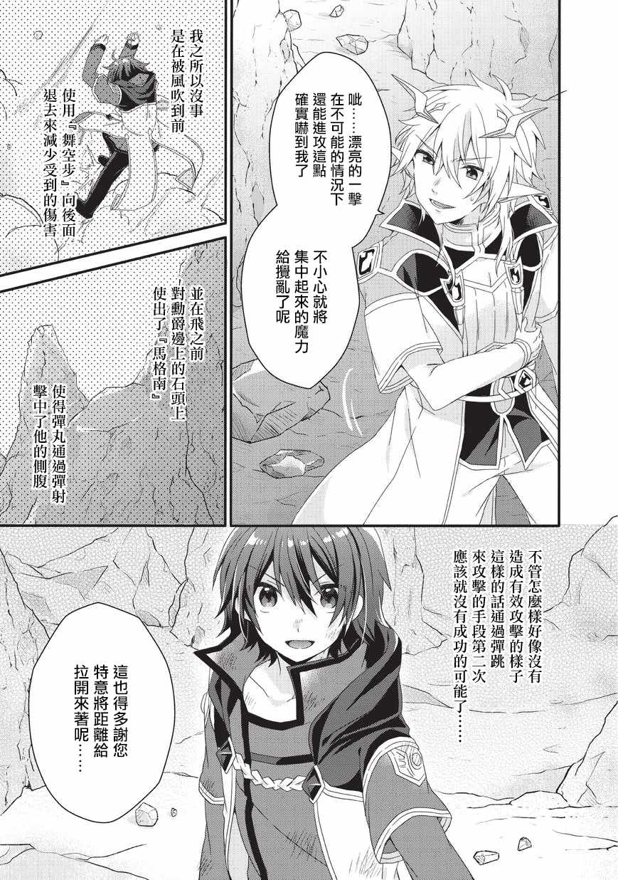 《异世界式的教育者》漫画最新章节第25话免费下拉式在线观看章节第【25】张图片