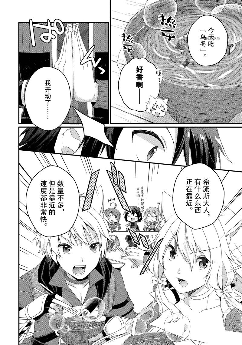 《异世界式的教育者》漫画最新章节第58话 试看版免费下拉式在线观看章节第【2】张图片