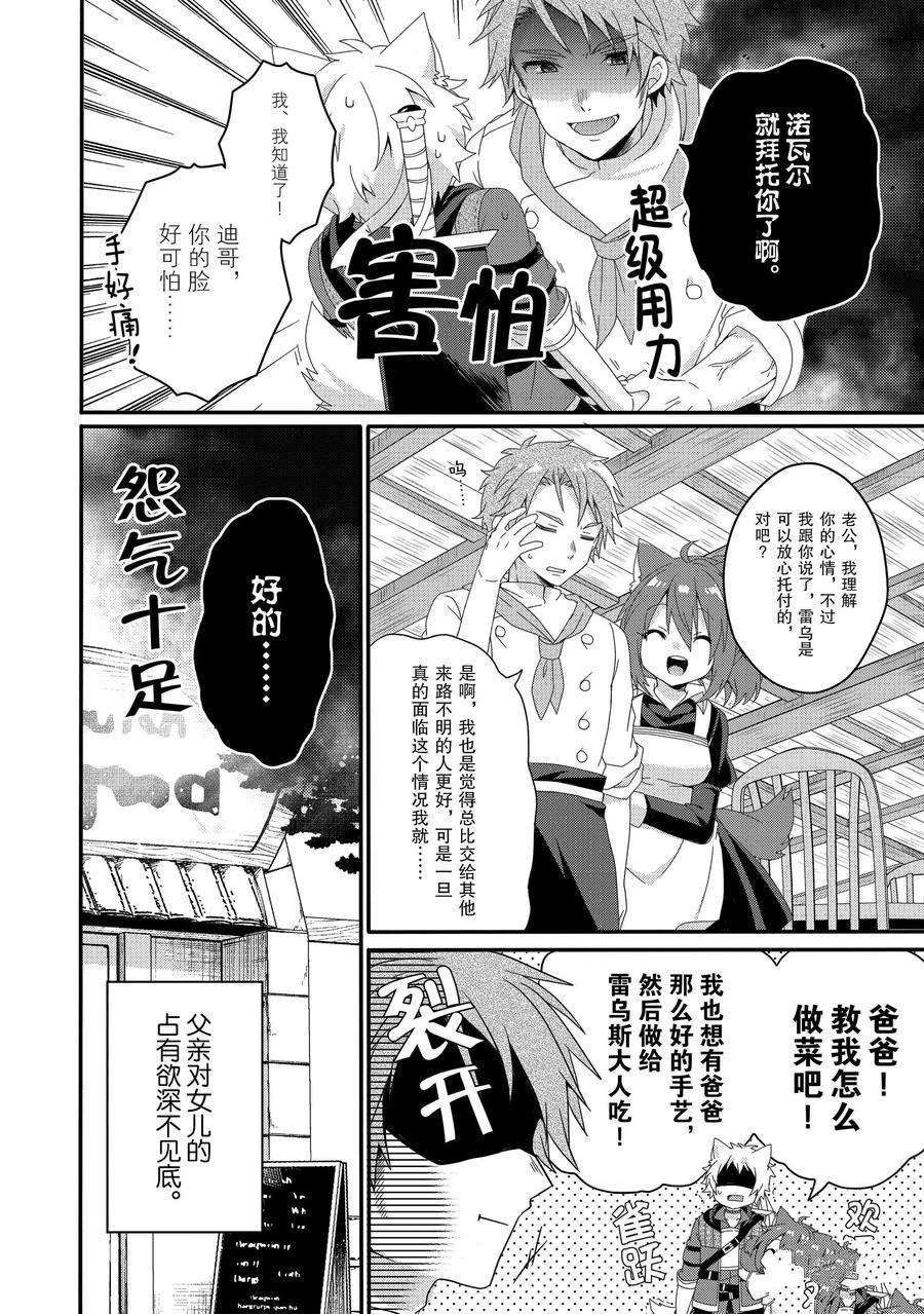 《异世界式的教育者》漫画最新章节第37话 试看版免费下拉式在线观看章节第【18】张图片