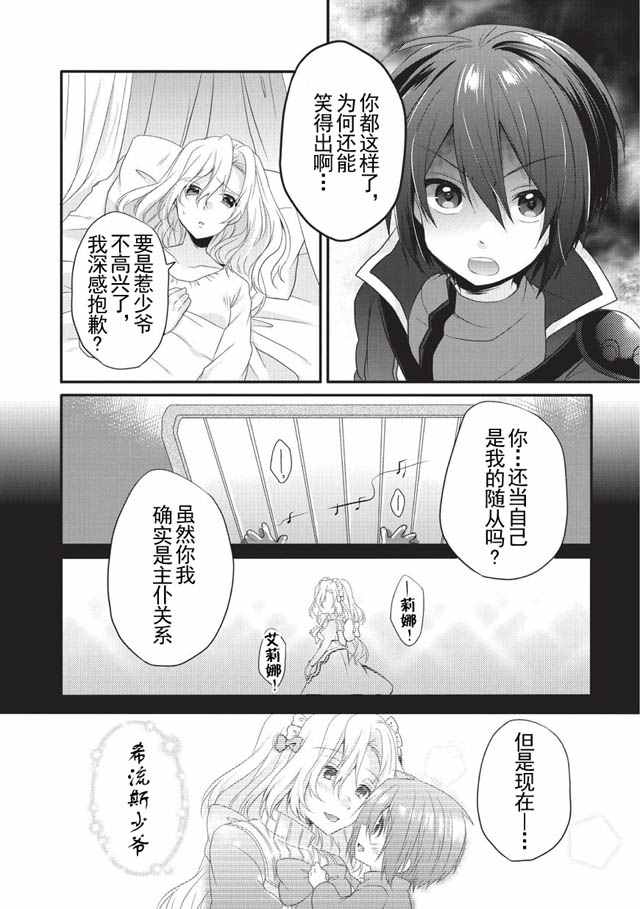 《异世界式的教育者》漫画最新章节第5话免费下拉式在线观看章节第【14】张图片