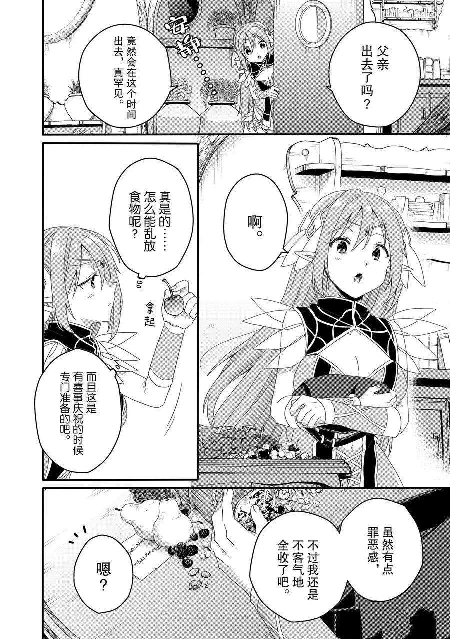 《异世界式的教育者》漫画最新章节第38话 试看版免费下拉式在线观看章节第【20】张图片