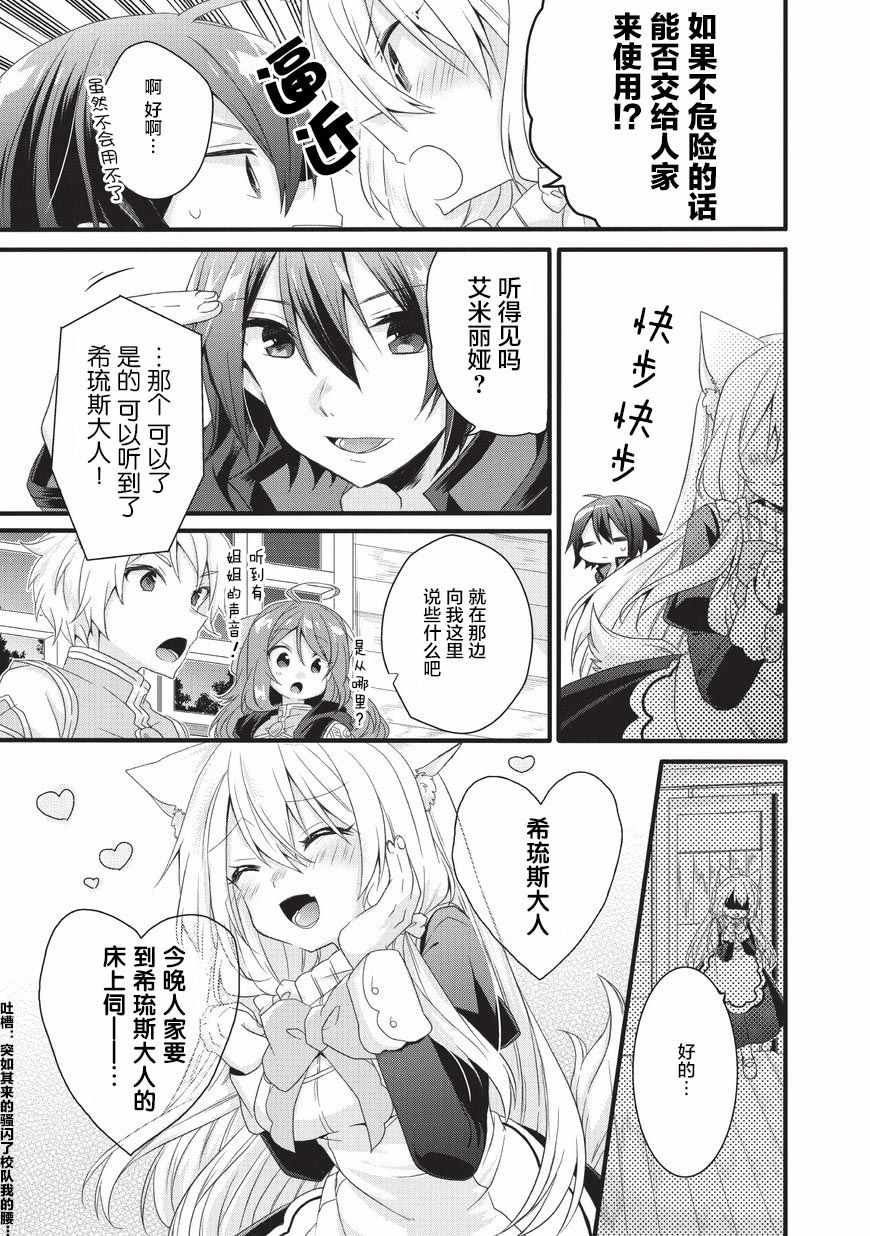《异世界式的教育者》漫画最新章节第19话免费下拉式在线观看章节第【7】张图片