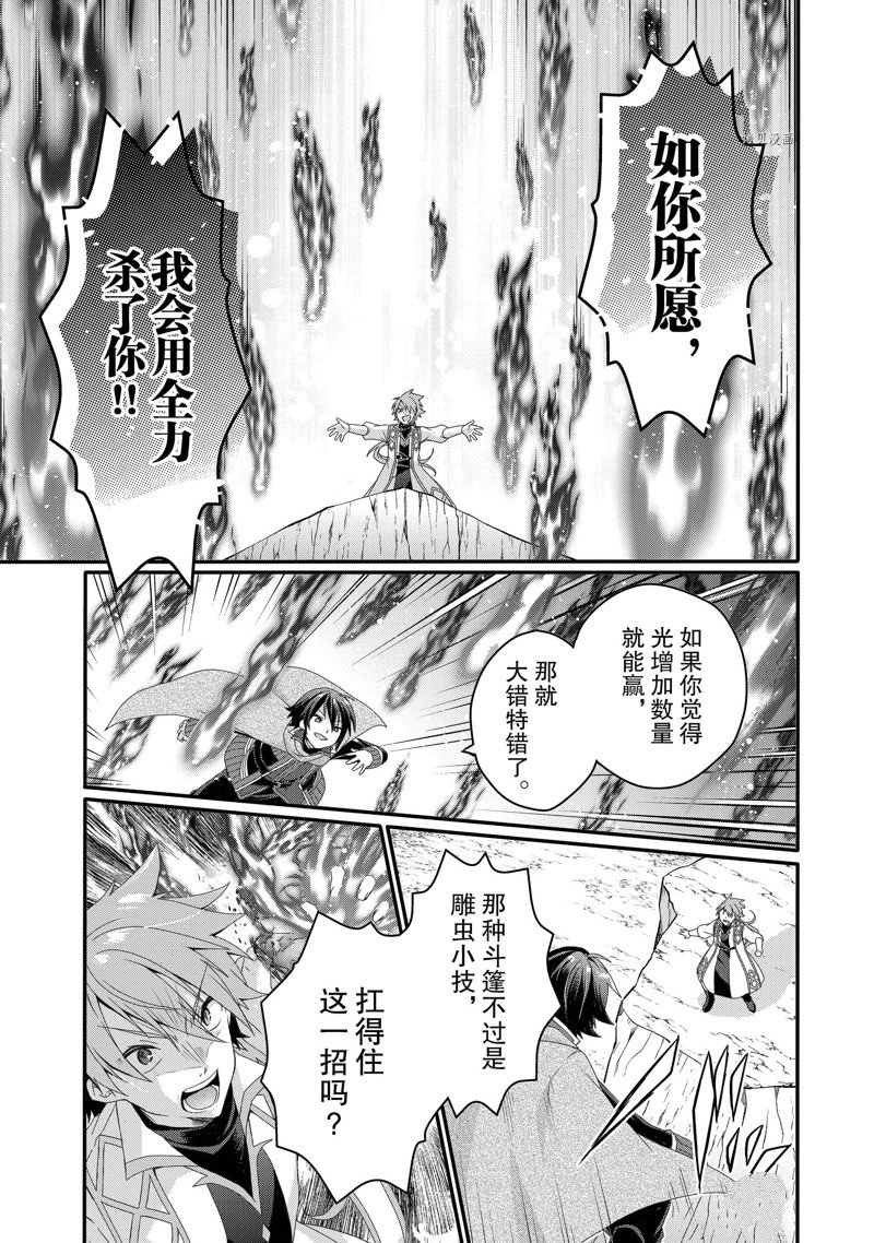 《异世界式的教育者》漫画最新章节第62话 试看版免费下拉式在线观看章节第【5】张图片