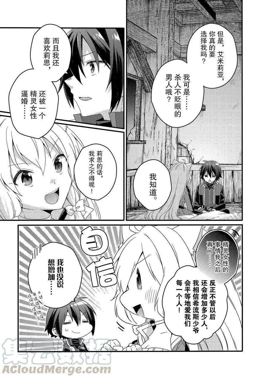 《异世界式的教育者》漫画最新章节第46话 试看版免费下拉式在线观看章节第【21】张图片