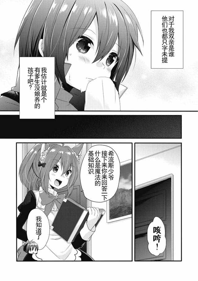 《异世界式的教育者》漫画最新章节第1话免费下拉式在线观看章节第【19】张图片