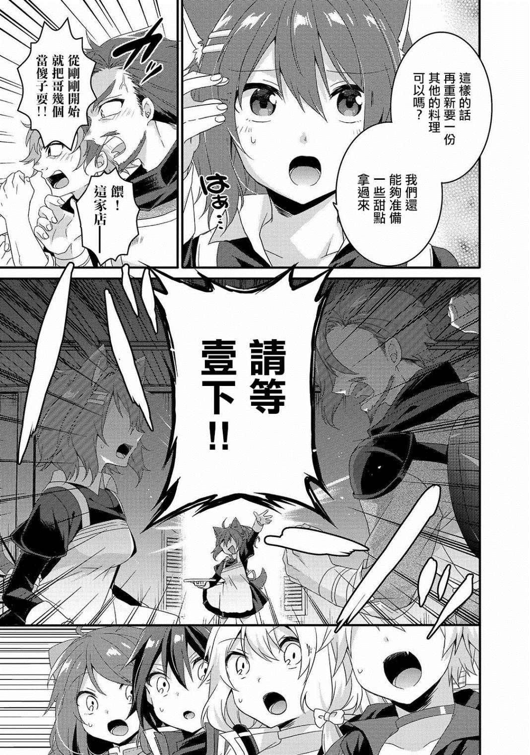 《异世界式的教育者》漫画最新章节第34话 食堂免费下拉式在线观看章节第【7】张图片