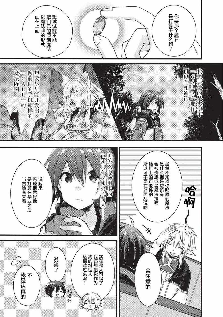 《异世界式的教育者》漫画最新章节第14话免费下拉式在线观看章节第【3】张图片