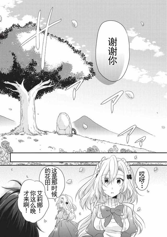 《异世界式的教育者》漫画最新章节第5话免费下拉式在线观看章节第【23】张图片